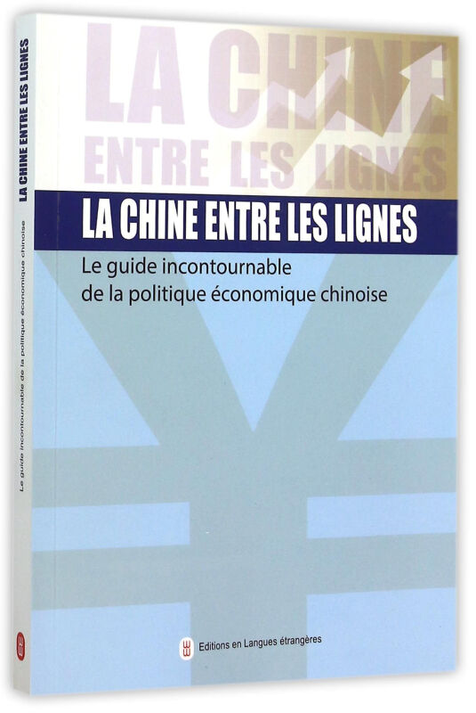 字里行间-中国经济政策与改革导读-法文