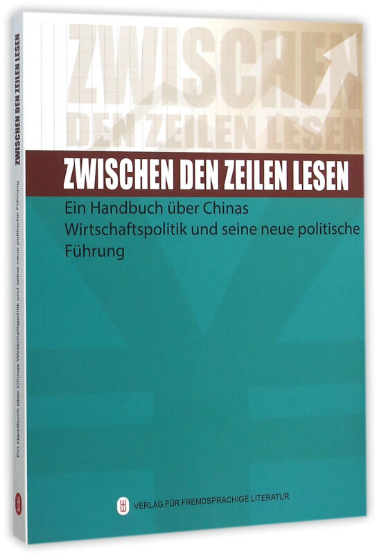 字里行间-中国经济政策与改革导读-德文