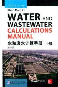 水和废水计算手册:中册