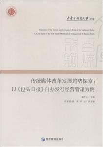 传统媒体改革发展趋势探索:以《包头日报》自办发行经营管理为例