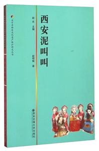 西安泥叫叫