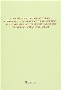 中共中央关于制定国民经济和社会发展第十三个五年规划的建议:德文版