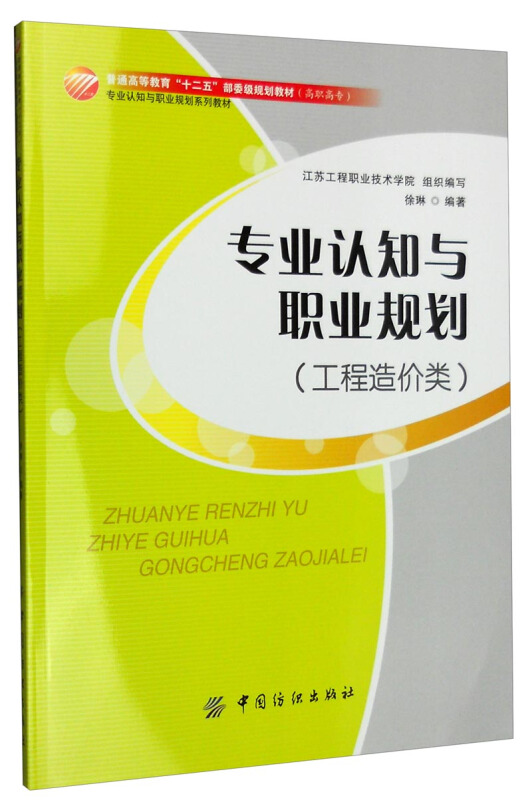 专业认知与职业规划-(工程造价类)