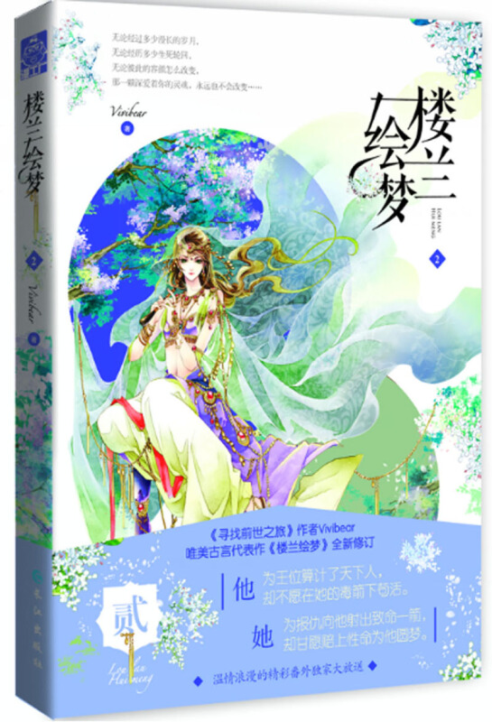 楼兰绘梦-2