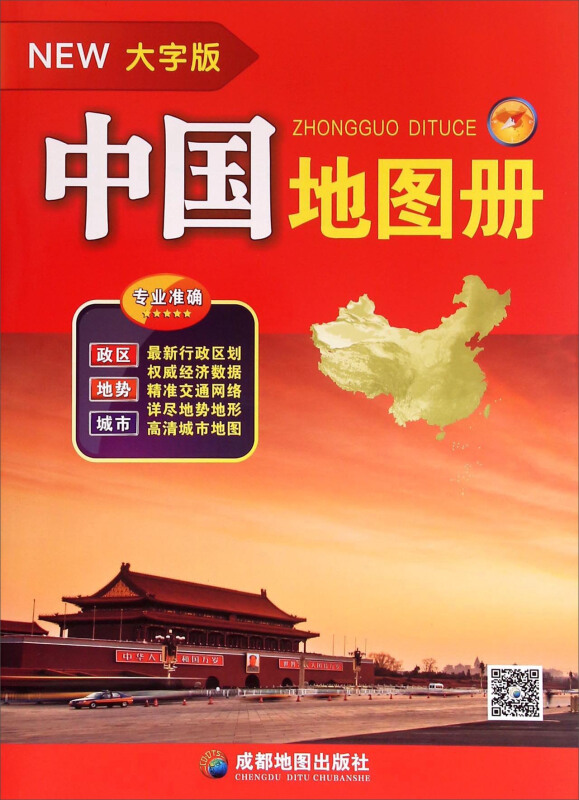 中国地图册-大字版