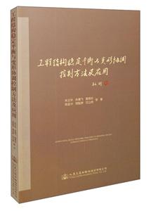 工程结构稳定平衡与变形协调控制方法及应用