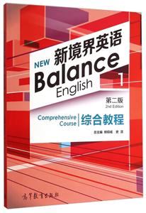 新境界英语综合教程-1-第二版