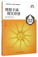 理想丰满现实骨感读者精品文摘
