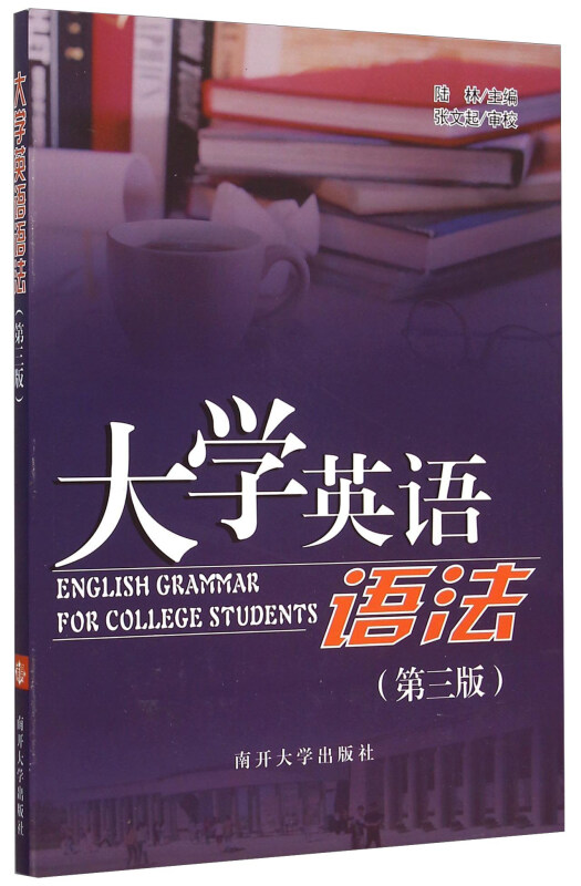 大学英语语法-(第三版)