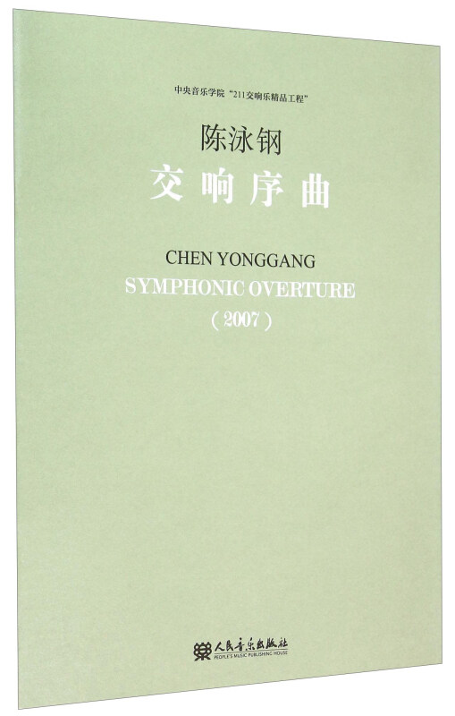 2007-交响序曲
