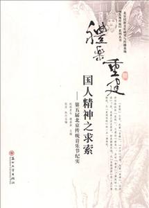 礼乐重建:国人精神之求索-第五届北京传统音乐节纪实
