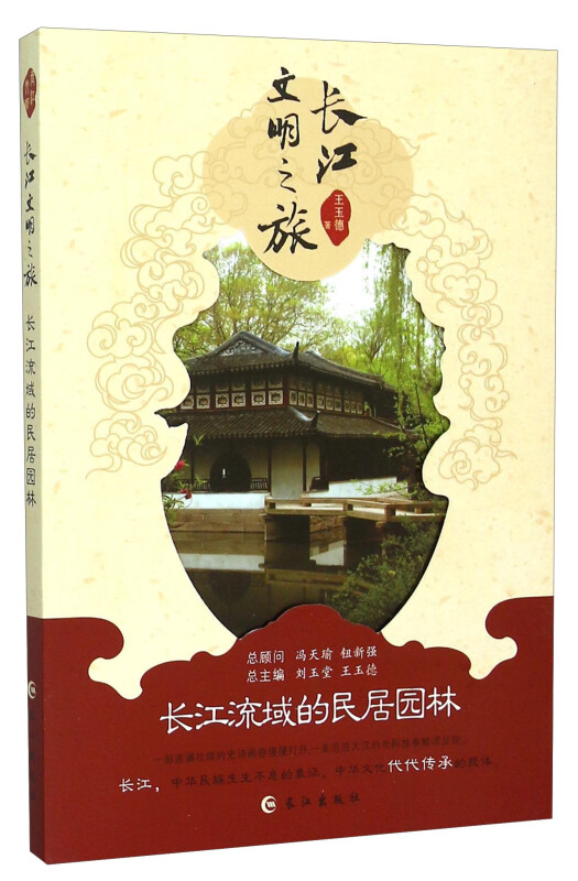 长江流域的民居园林-长江文明之旅