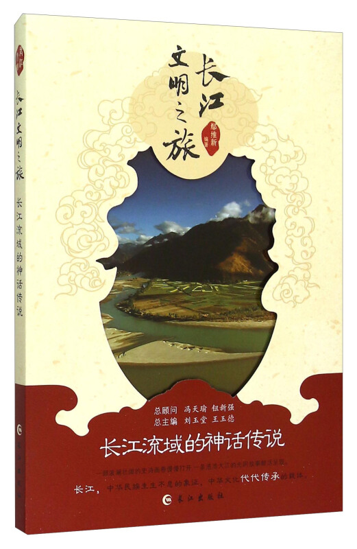 长江流域的神话传说-长江文明之旅