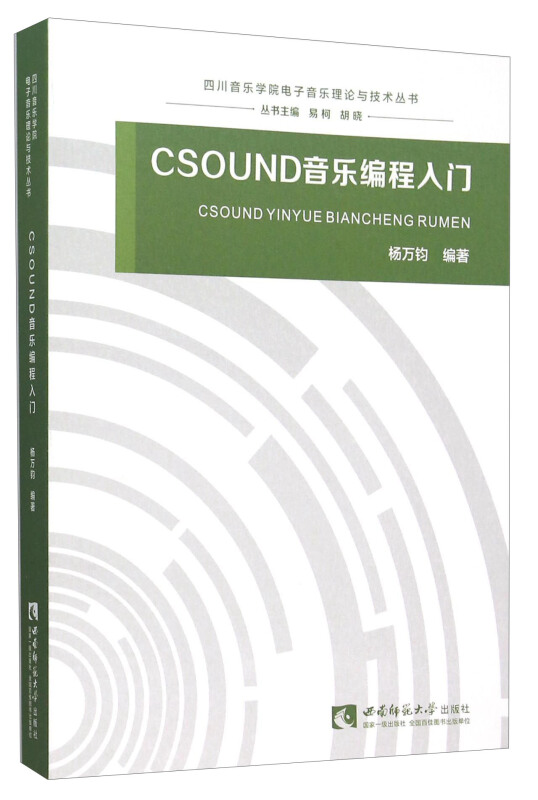 CSOUND音乐编程入门