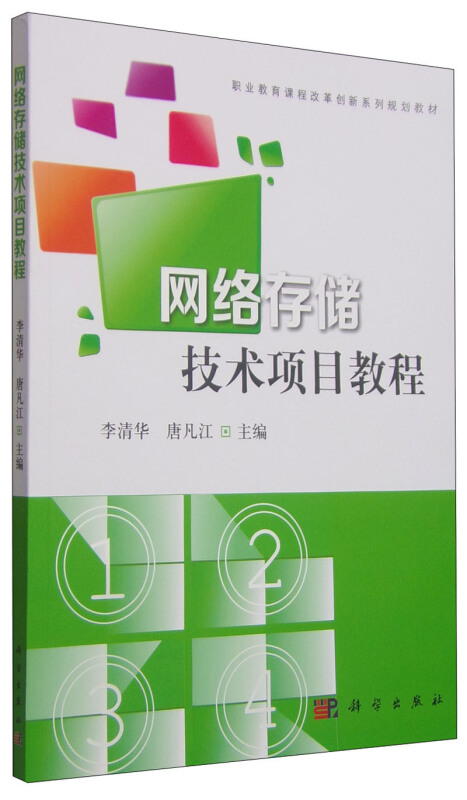 网络存储技术项目教程