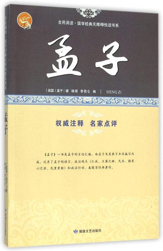 孟子
