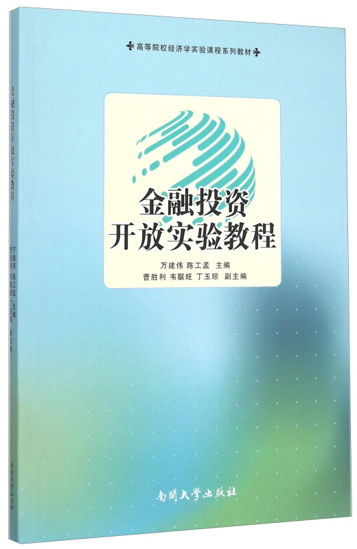 金融投资开放实验教程