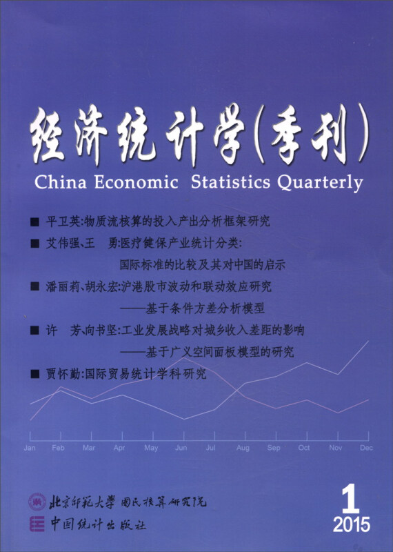 2015.1-经济统计学-(季刊)