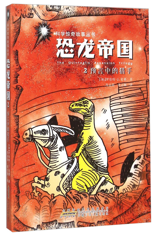 预言中的猎手-恐龙帝国-2