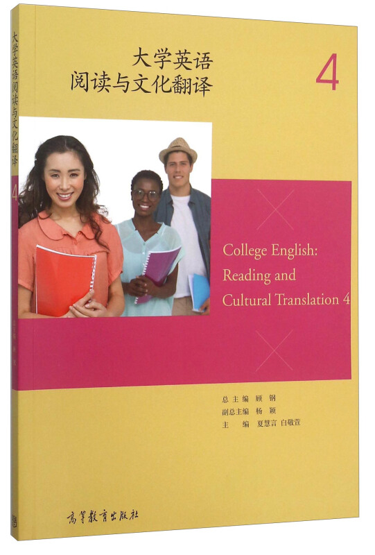 大学英语阅读与文化翻译-4