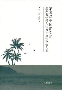 第五届中国韵文学