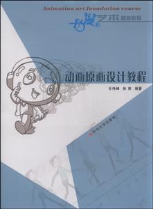 动画原画设计教程