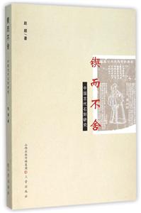 锲而不舍-中国古代石刻研究