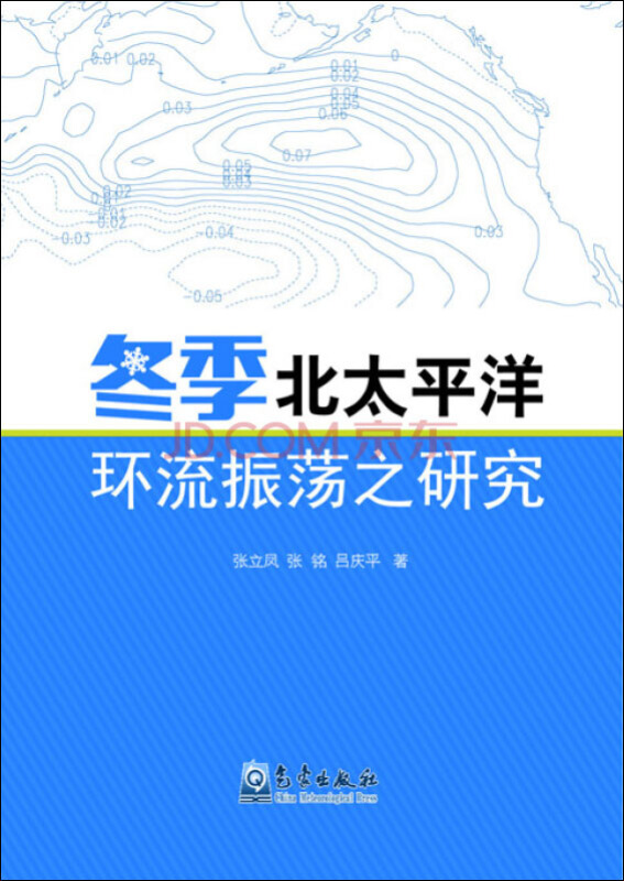 冬季北太平洋环流振荡之研究