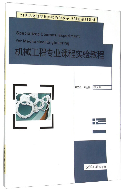 机型工程专业课程实验教程