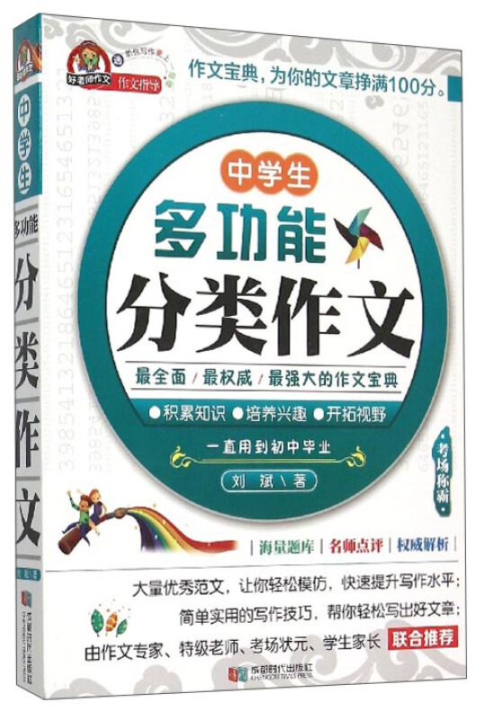 中学生 多功能分类作文