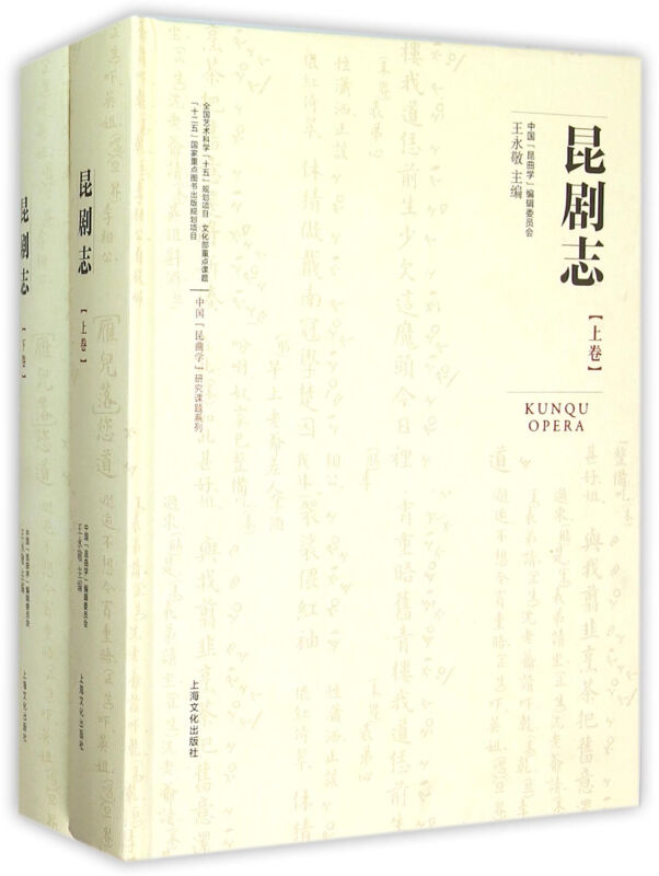 昆剧志-(全二册)