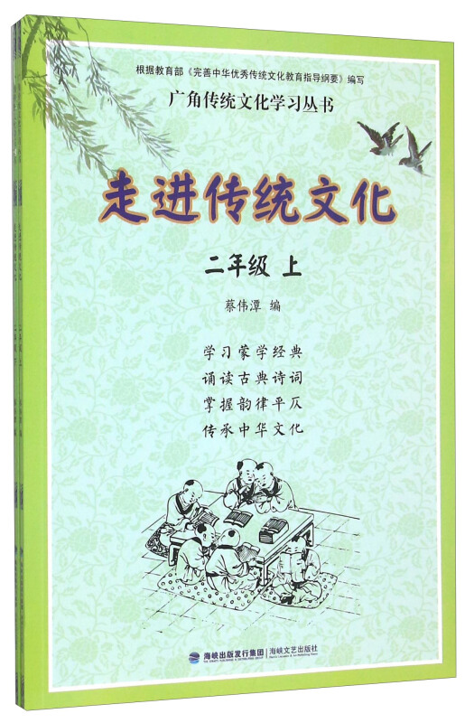 二年级走进传统文化全二册