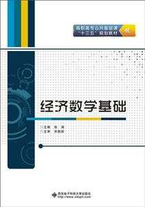 经济数学基础