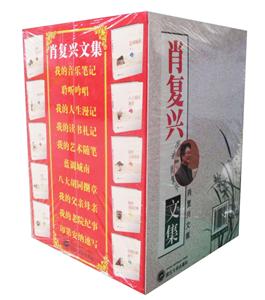 肖复兴文集-(全套十册)