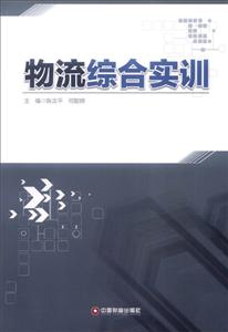 物流综合实训