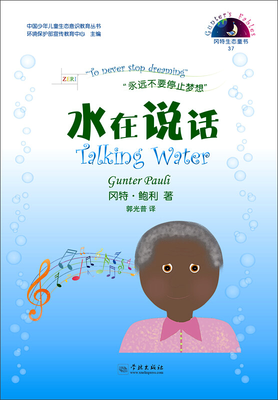 水在说话-冈特生态童书-37