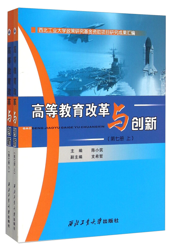 高等教育改革与创新:第七册