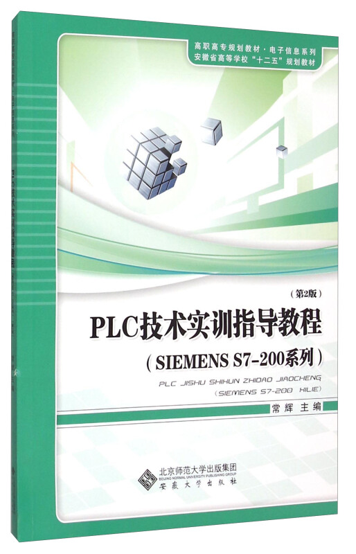 PLC技术实训指导教程:SIEMENS S7-200系列