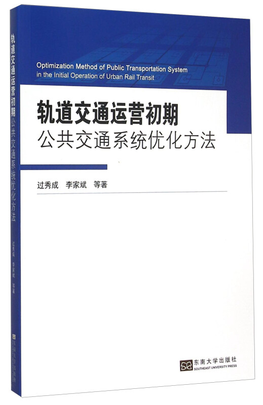 轨道交通运营初期公共交通系统优化方法