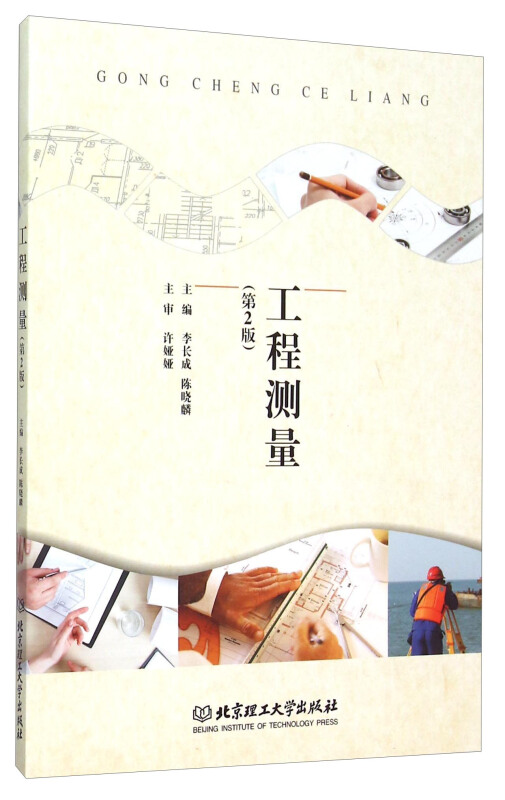 工程测量