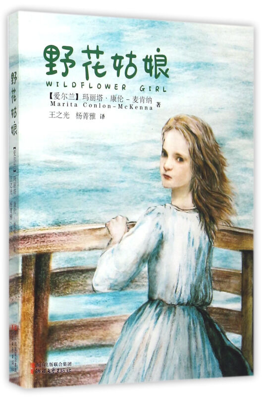 野花姑娘