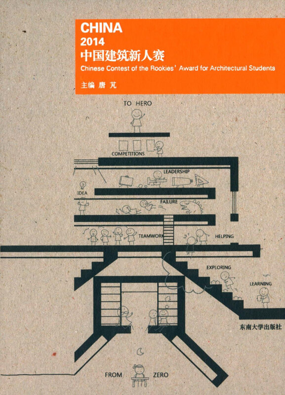 2014-中国建筑新人赛