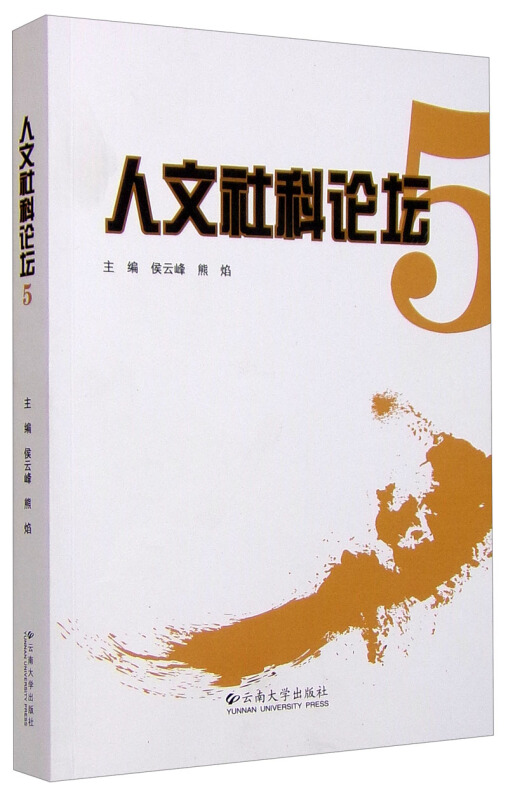 人文社科论坛-5