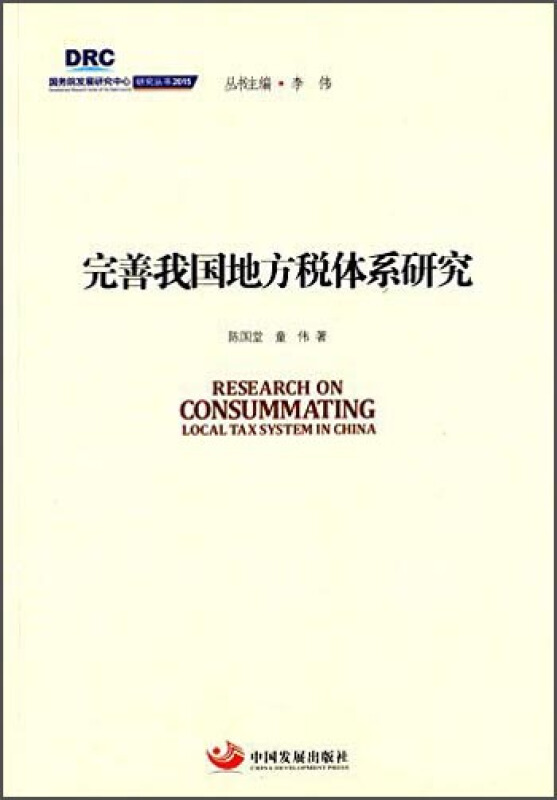 完善我国地方税体系研究