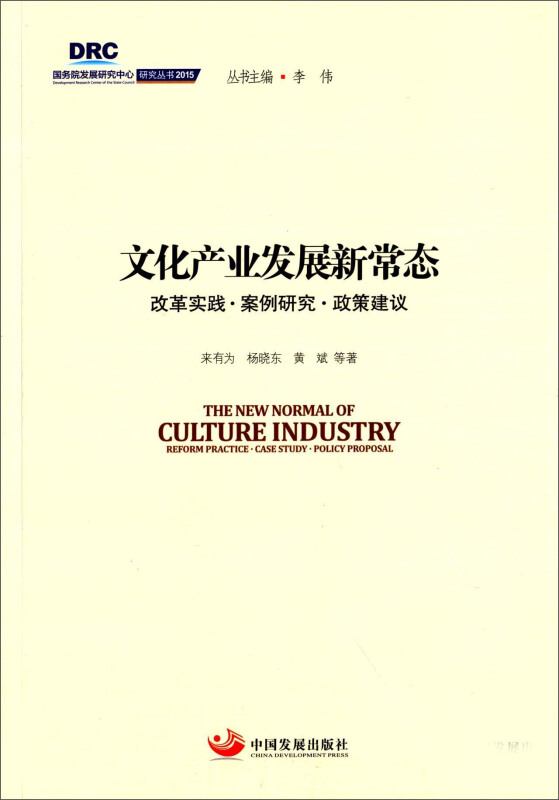 文化产业发展新常态-改革实践.案例研究.政策建议