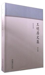 王明居文集-忞斋笔谭-第六卷