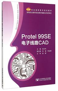 Protel 99SE电子线路CAD