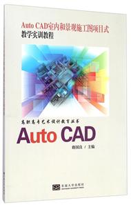 AutoCADں;ʩͼĿʽѧʵѵ̳