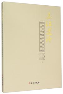 东江遗珍-深圳东莞惠州汕尾河源出土文物联展图录