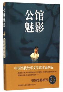 公馆魅影